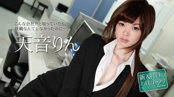 新入社员のお仕事 Vol.22 caribbeancom051118-663